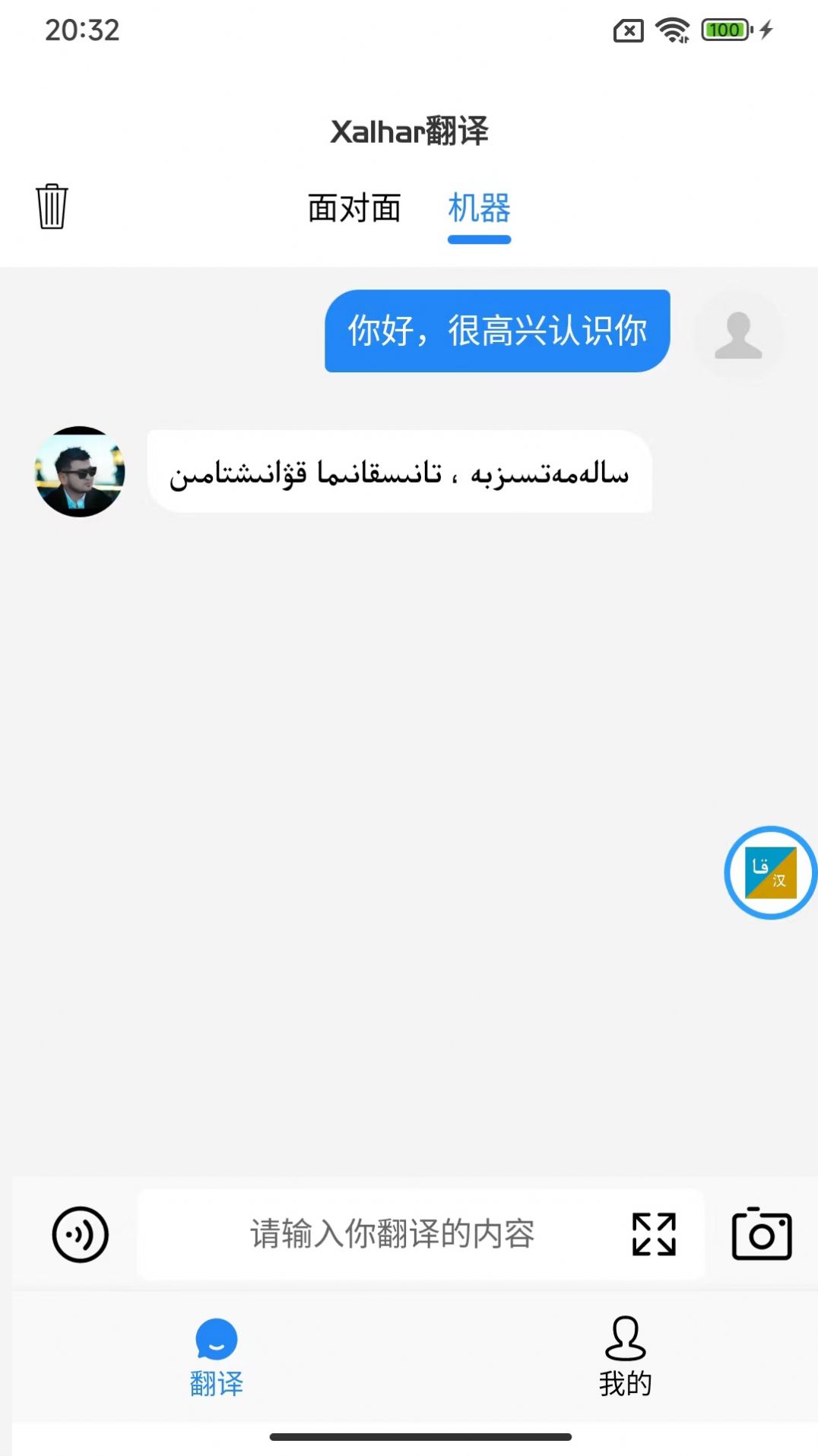 xalhar翻译app图1