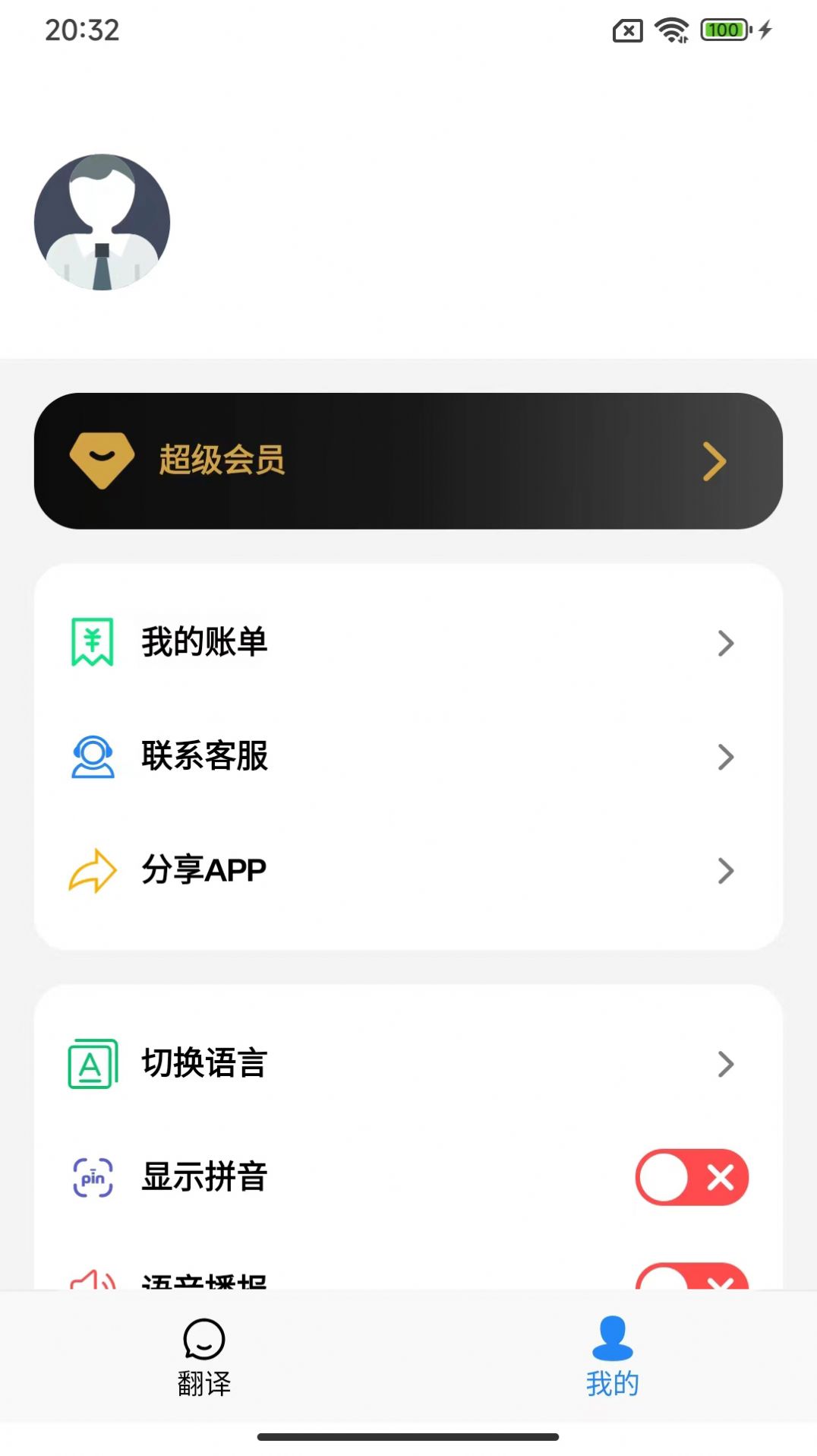 xalhar翻译app图2