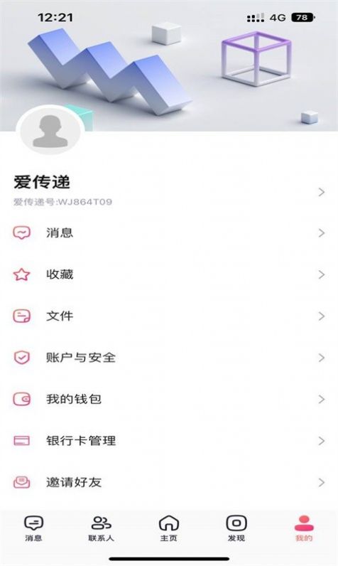 爱传递app图2