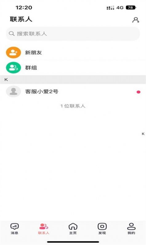 爱传递交友app官方图片1