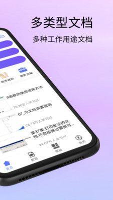 Doc文档办公app安卓版图片1
