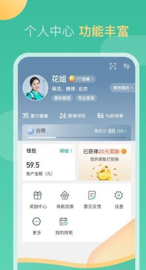 58到家工作端app图3