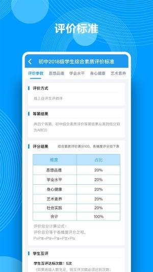 天津市综合素质评价app图1