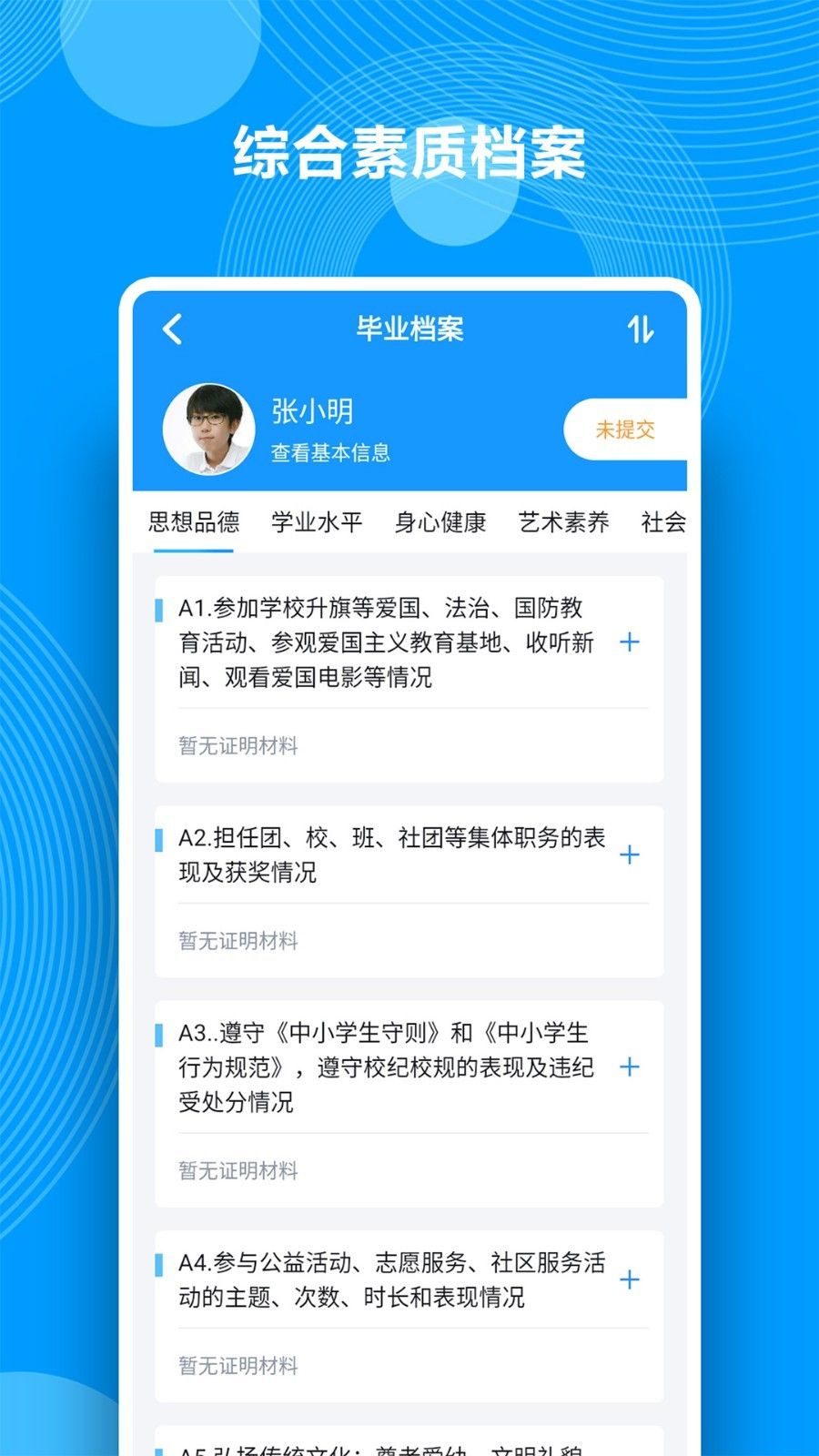 辽宁省综合素质评价app图3