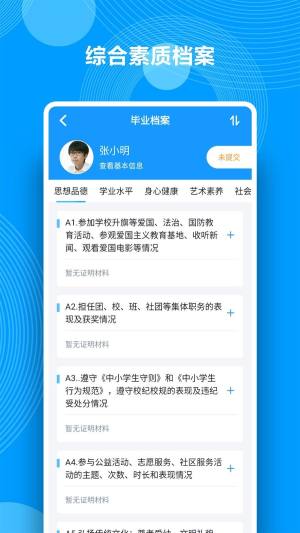 天津市综合素质评价app图3