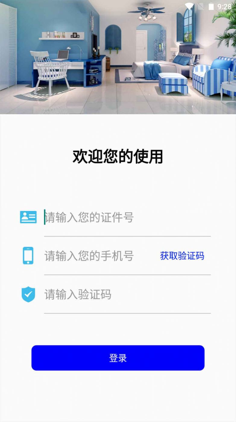 安科云对讲app安卓版图2