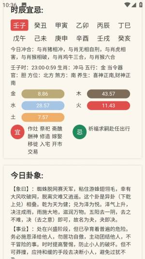 吉星黄历app手机版图片1