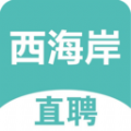 黄岛招聘网app官方版 v1.0.1