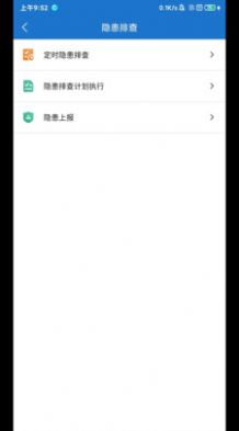 帅驰云安全生产管理app官方版图片1