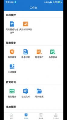 帅驰云安全生产管理app官方版图片2