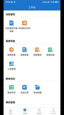 帅驰云安全生产管理app官方版图片2