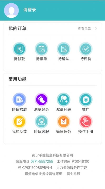 手握陪玩app图2