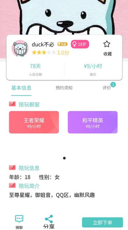 手握陪玩游戏陪玩app官方版图片1