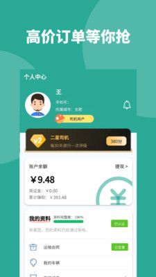 青捷城配司机版app手机版图片1