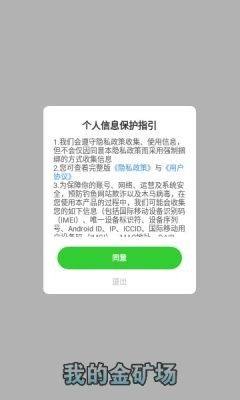 我的金矿场红包版图1