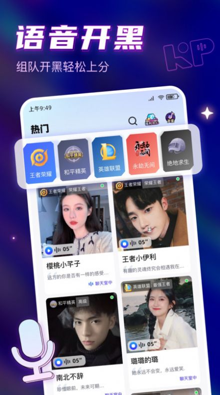 可泡语音app图1