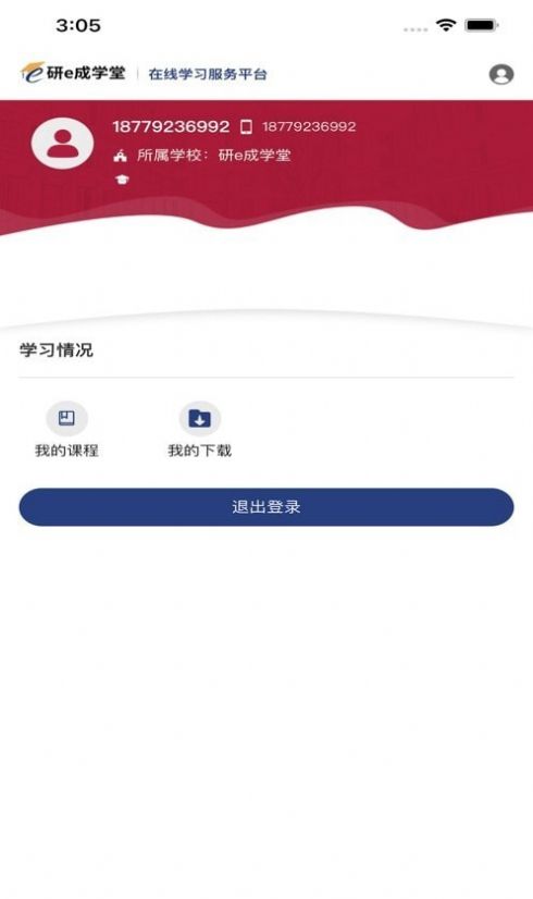 研e成学堂app图1