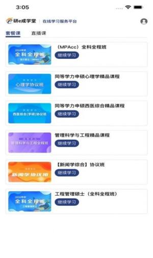 研e成学堂app图2