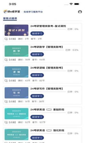 研e成学堂app官方图片1