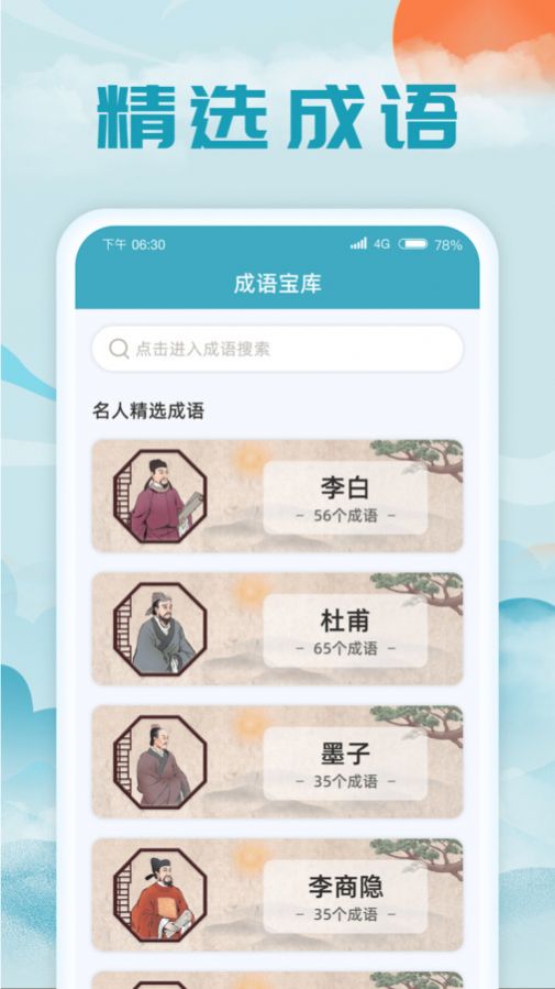 成语藏宝阁app图1