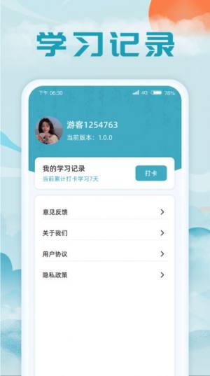成语藏宝阁app手机版图片1
