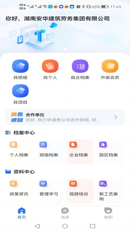 数字班组app图3