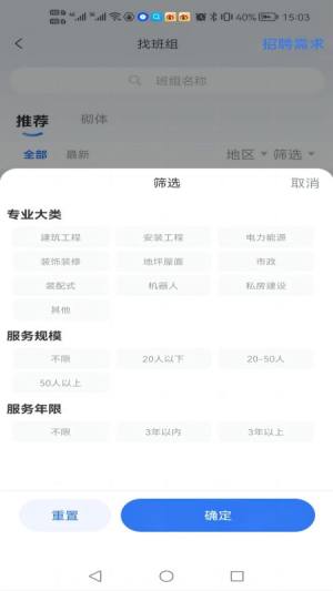 数字班组企业数字化管理app软件图片1