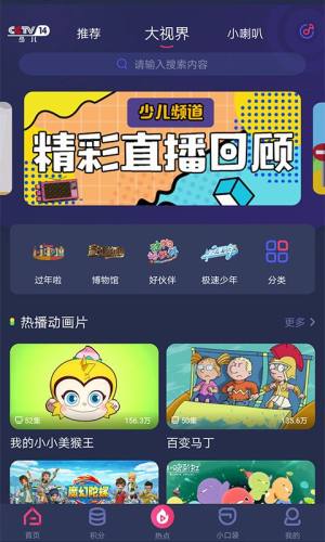 央视少儿客户端app下载图片1