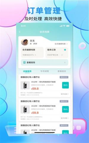 国勤健康管理端app最新版图片1