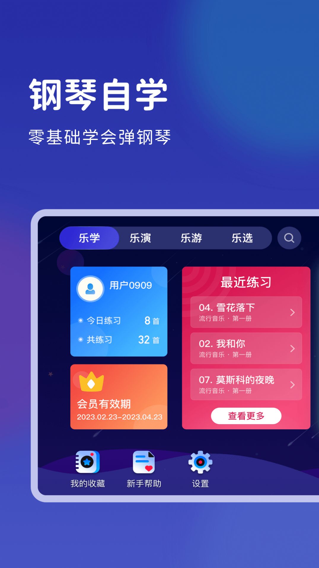 皓乐团学生app图1