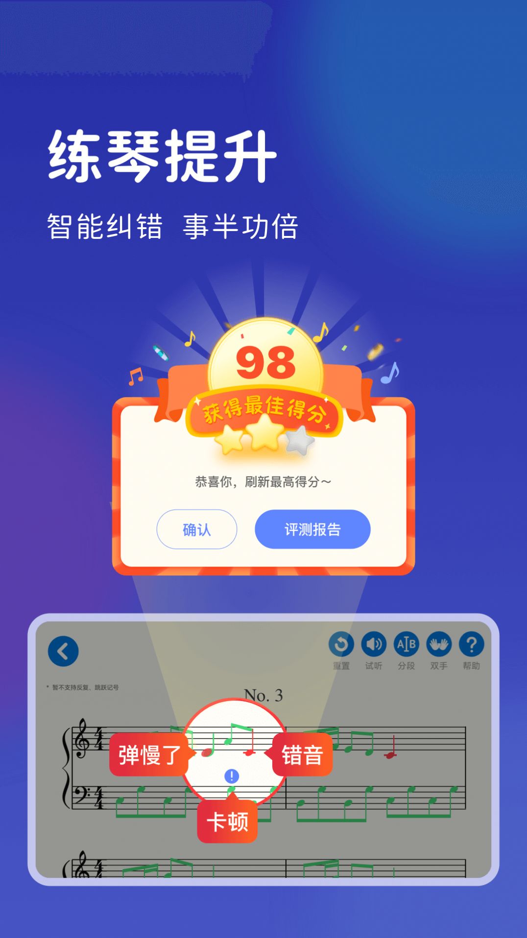 皓乐团学生智能练琴app图片1