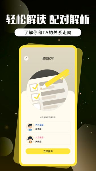 楚光八字排盘app图2