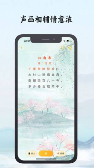 熊猫诗词APP图3