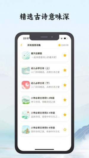 熊猫诗词学习app手机版图片1