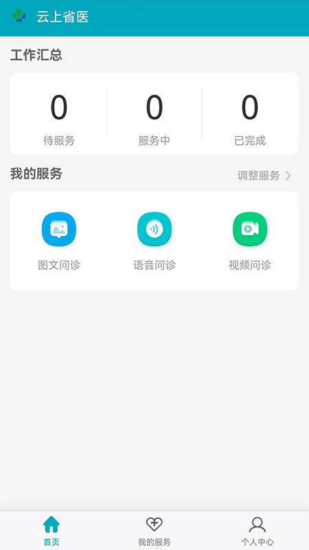 云上省医app图2