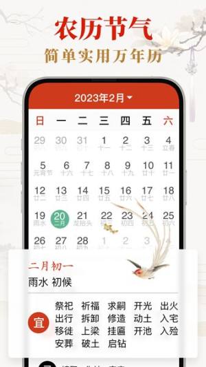 好运日历大字版app图1