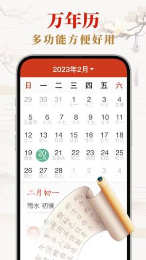 好运日历大字版app图2