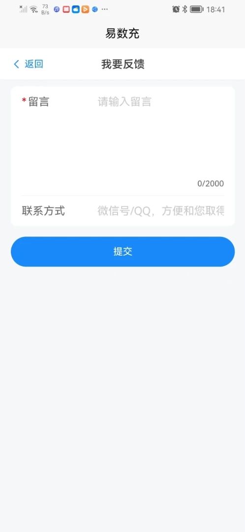 易数充app图1