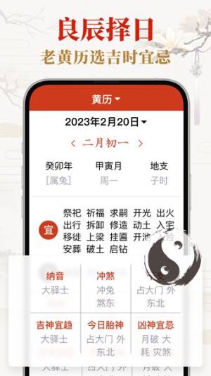 好运日历大字版app手机版图片1