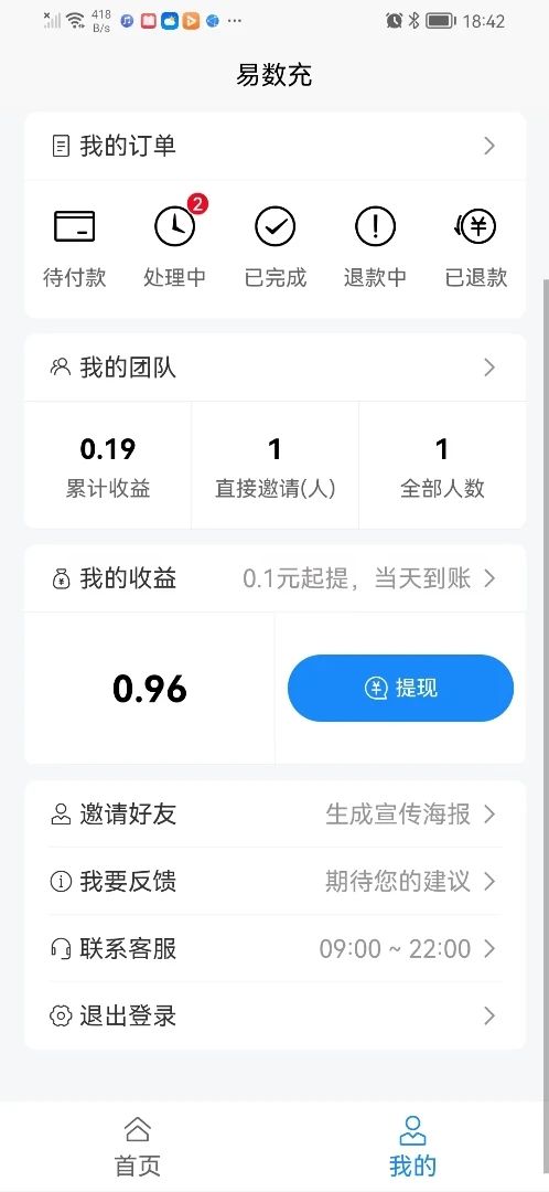 易数充app图3