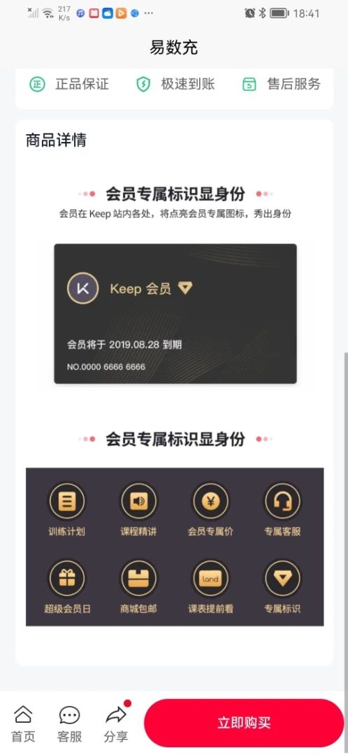 易数充商城app官方版图片1