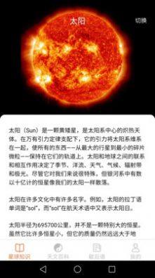 瓜瓜星球天文知识app官方图片1