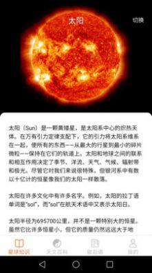 瓜瓜星球天文知识app官方图片1