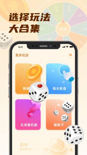 转盘小选择app手机版图片1