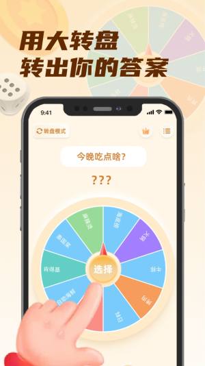 转盘小选择app手机版图片2