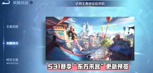 s31赛季几号开始更新   王者s31赛季几号几点开始[多图]