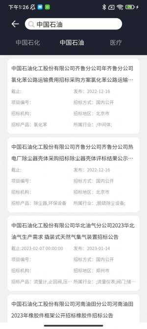 防爆网app图2