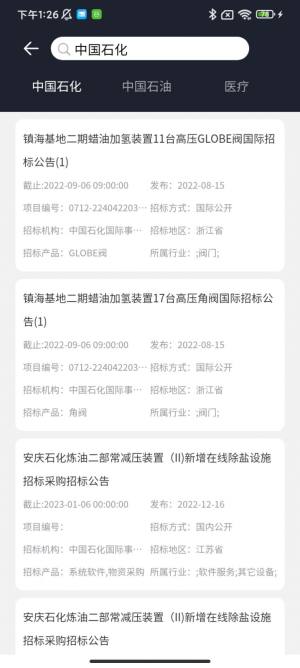 防爆网商城app官方图片2