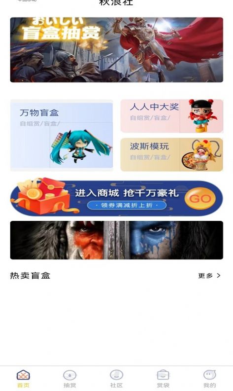 秋浪社盲盒app官方图片1