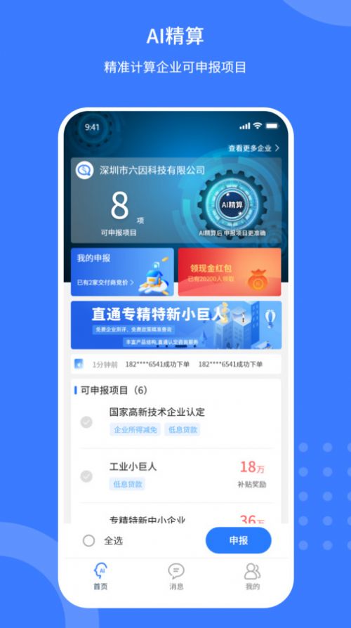 企蒜蒜办公app手机版图片1